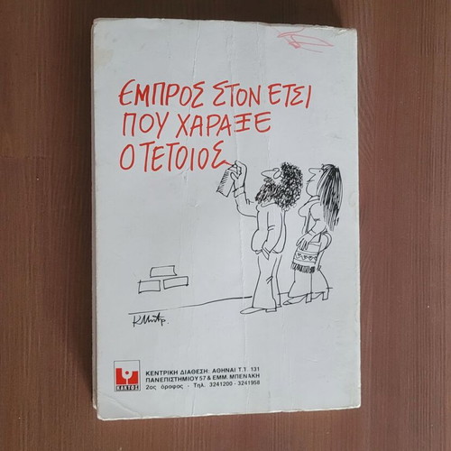 Empros Ston Etsi Pou Haraxe O Tetios book used, Greek satire 1981