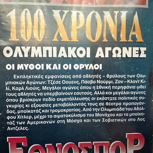 100 χρόνια Ολυμπιακοί αγώνες: Οι μύθοι & οι θρύλοι βιντεοκασέτα καινούργια