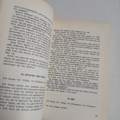 Korani used, Kaktos editions 1990 with underlines and corrections