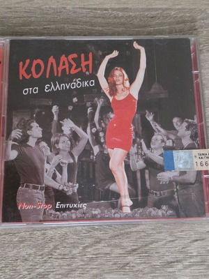 Kolasi Sta Ellinadika 1997 2CDs used, laiko hits