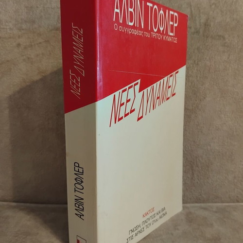 New Powers book by Alvin Toffler
