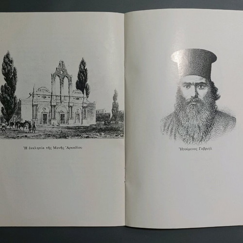 Η Μεγάλη Κρητική Επανάσταση μεταχειρισμένο, έκδοση 1966