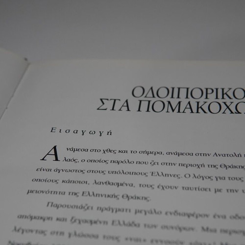 Odoiporiko sta Pomakochoria book like new, history