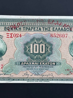 100 Δραχμές 6 Ιουνίου 1927 μεταχειρισμένες σε εξαιρετική κατάσταση