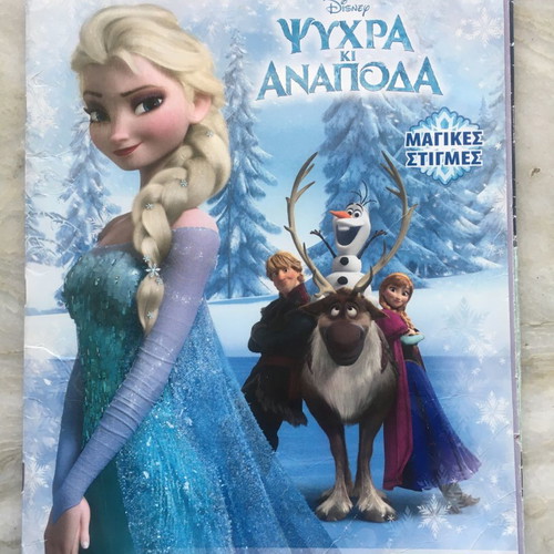 Panini Frozen 2 Sticker Album Greek 2014 used with 13 missing stickers
