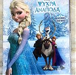  Άλμπουμ (panini ) Frozen 2 Ελληνικό χρονιάς 2014 εχει 13 ελλειψεις..