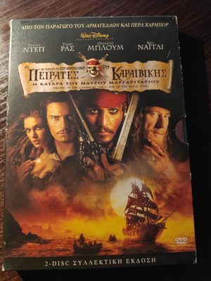 Οι Πειρατές της Καραϊβικής DVD μεταχειρισμένο, συλλεκτική έκδοση 2 δίσκων