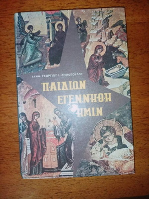 Paidion Egennithi Hmin book like new