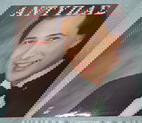 Αντύπας – Μ' Αγαπάς;  LP