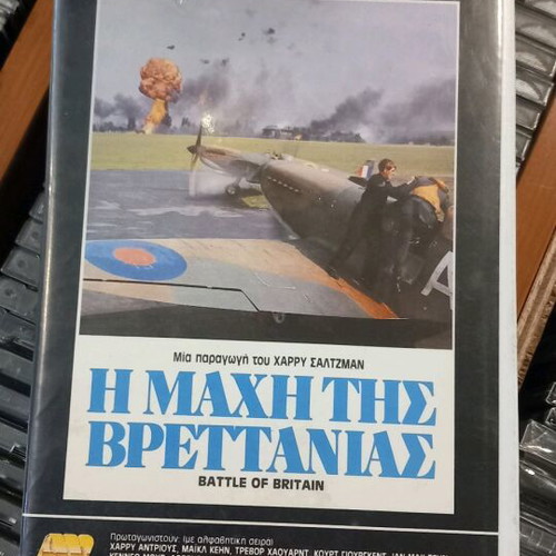 Η Μάχη της Βρετανίας βιντεοκασέτα μεταχειρισμένη με υπότιτλους