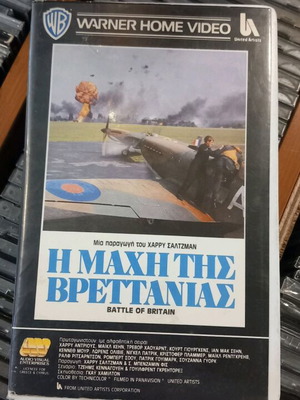 Η Μάχη της Βρετανίας βιντεοκασέτα μεταχειρισμένη με υπότιτλους