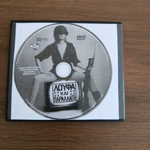 Loufa kai Parallagi DVD like new with 2 movies