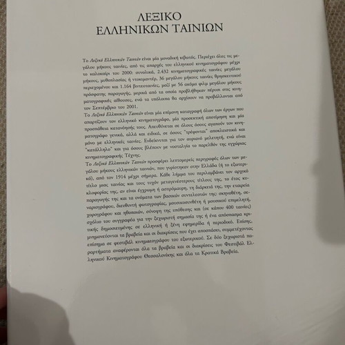 Greek Film Dictionary Dimitris Koliodimos like new