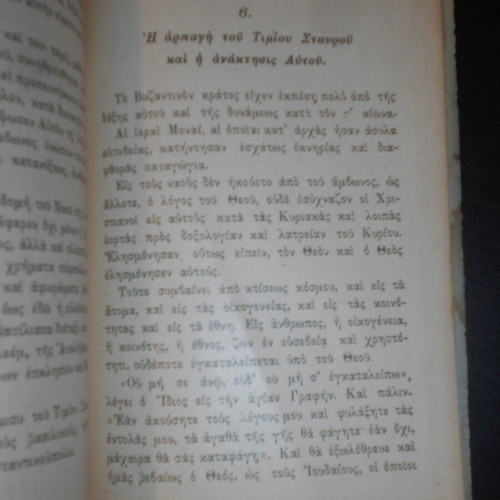O Stavros book used, religious and historical treatise