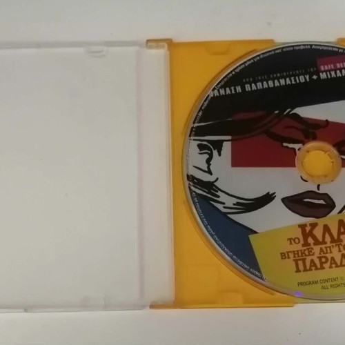 To Klama Vgike Ap' Ton Paradeiso DVD used, dubbed comedy