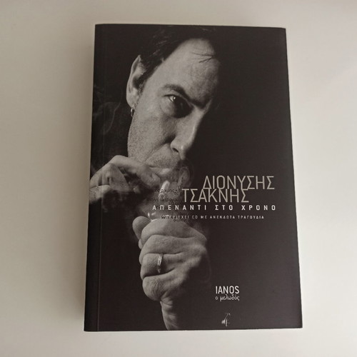 Dionysis Tsaknis Apenanti sto Chrono collectible set like new