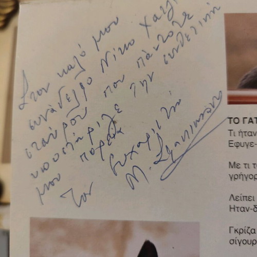 The Book of Cats new with signature by Marieli Sfakianaki
