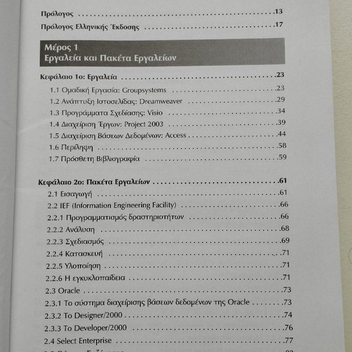 Advanced Information Systems Development Methodologies and Tools new