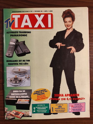 TV ΤΑΧΙ Τεύχος 36 1997 μεταχειρισμένο με Σοφία Αρβανίτη