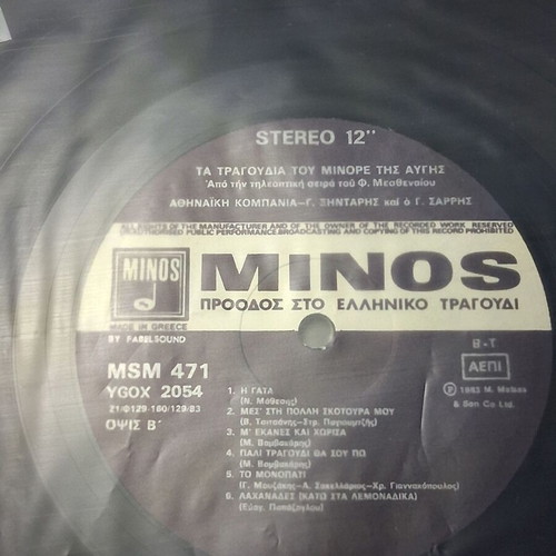 Double vinyl To Minore tis Avgis 1983 like new, laiko