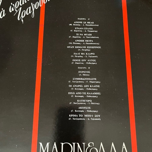 Marinella vinyl records new, set of 2