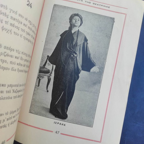 Ta Sonneta Tis Theatrinas book used, Greek arts genre