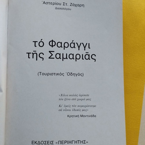 The Samaria Gorge travel guide used, Greek language