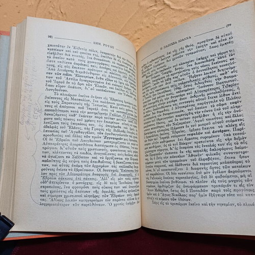 Book Η ΠΑΠΙΣΣΑ ΙΩΑΝΝΑ by Emmanouil Roidis used, Greek language