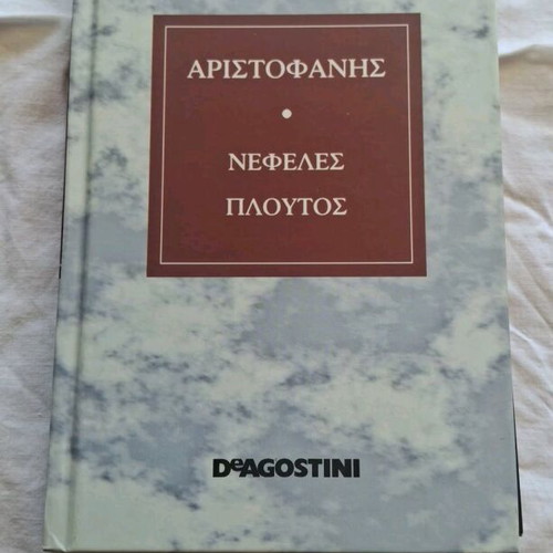 Nefeles, Ploutos by Aristophanes like new