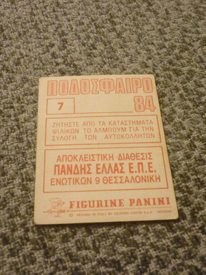 Ντίνος Μπαλλης ΑΕΚ αυτοκόλλητο Panini Ελληνικό Ποδόσφαιρο 1984 #7
