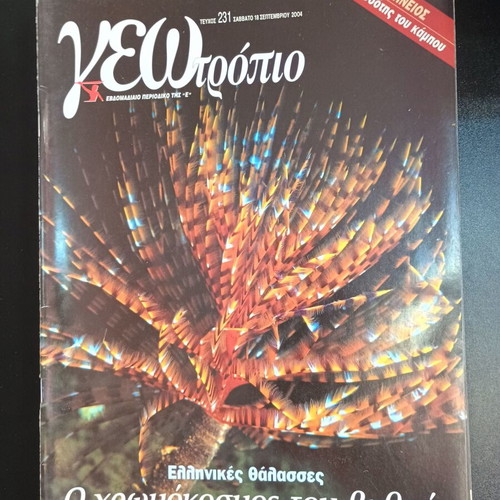 Geotropio magazine issue 231 like new
