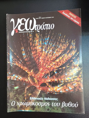 Geotropio magazine issue 231 like new