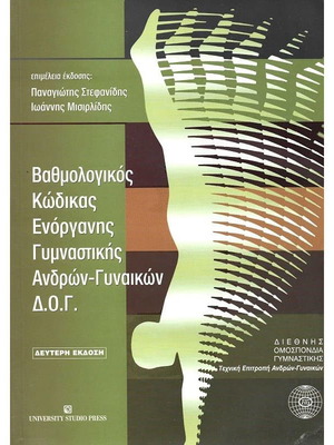 Men’s and Women’s Artistic Gymnastics Scoring Code like new