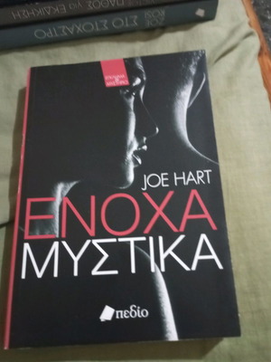 Ένοχα μυστικά του Joe Hart σε άριστη κατάσταση