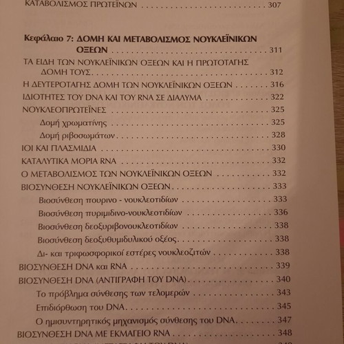 I. G. Georgatsou Introduction to Biochemistry 7th Edition