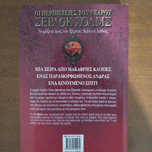 Young Sherlock Holmes The Monsters of Oxford used book