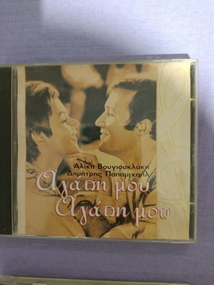 Agapi Mou CD like new by Aliki Vougiouklaki and Dimitris Papamichail