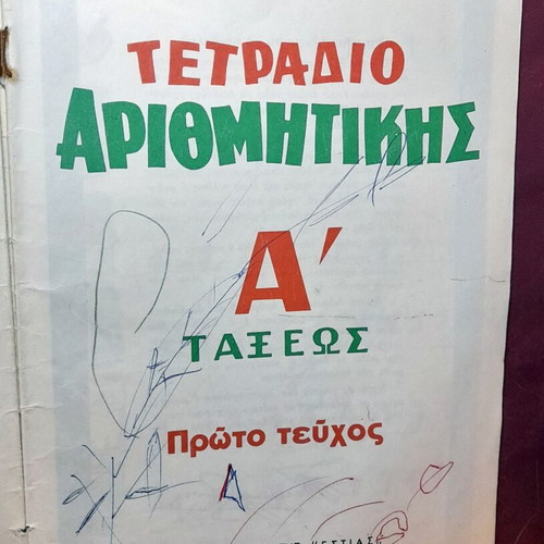Vintage Arithmetic Textbook A' Grade 1960 used, Greek
