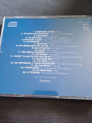 ΕΛΛΗΝΙΚΑ ΣΥΓΚΡΟΤΗΜΑΤΑ CD ALBUM ΣΥΛΛΟΓΗ
