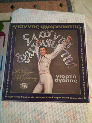 Giannis Floriniotis Giorti Agapis vinyl record, laiko