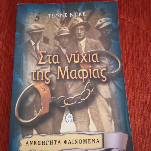 Sta nychia tis Mafias used book