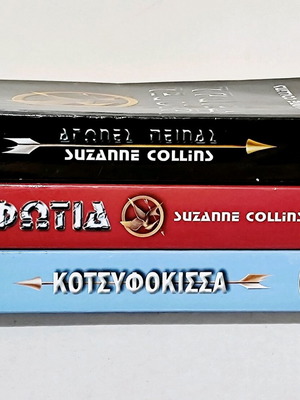 Hunger Games trilogy used