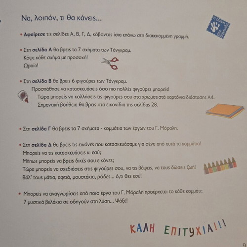 Children's Art & Activity Book "Giannis Moralis" by Eleni Tsaldiri, Livani Editions