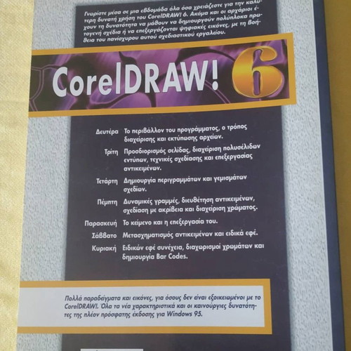 Learn CorelDRAW! book new, Greek language