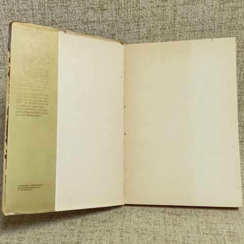Poe Stories of Mystery and Fantasy used, Dodoni editions 1977