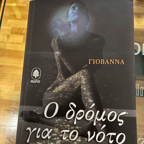 O Dromos Gia To Noto book new