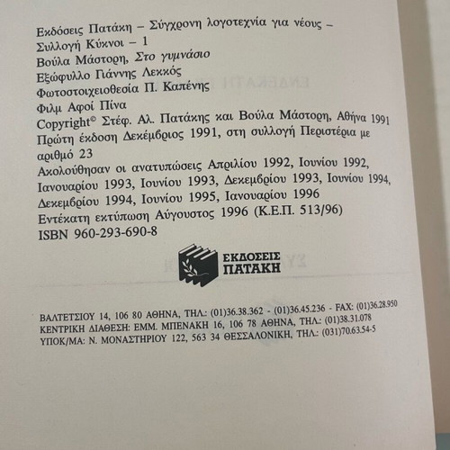 Voula Mastori Sto Gymnasio book like new