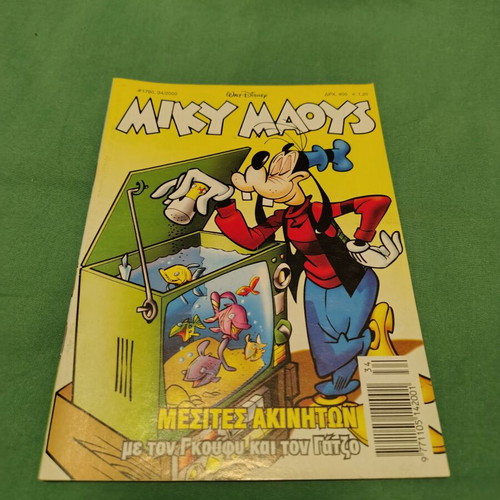 Miky Maous comic issue 1780 used, Greek
