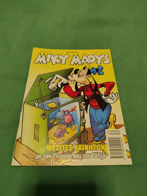 Miky Maous comic issue 1780 used, Greek