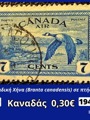 Καναδικό γραμματόσημο αεροπορικού ταχυδρομείου 7 σεντ, 1946
